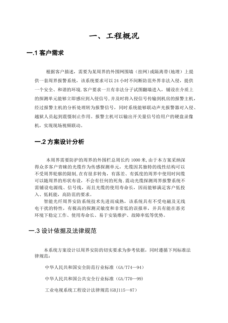 智能光纤周界安全防范系统解决方案_第2页