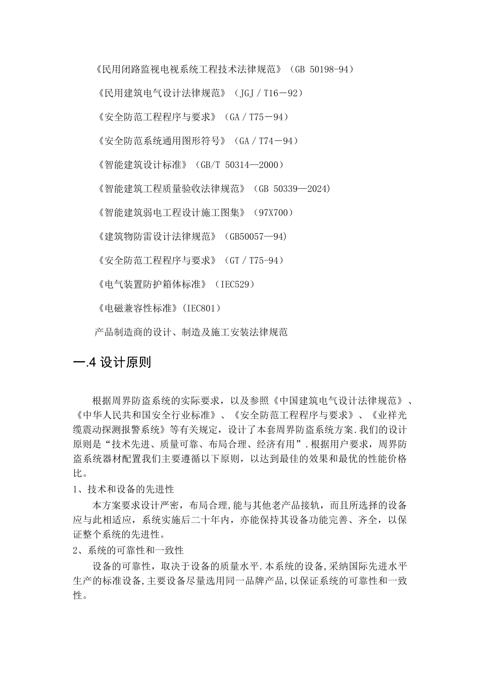 智能光纤周界安全防范系统解决方案_第3页
