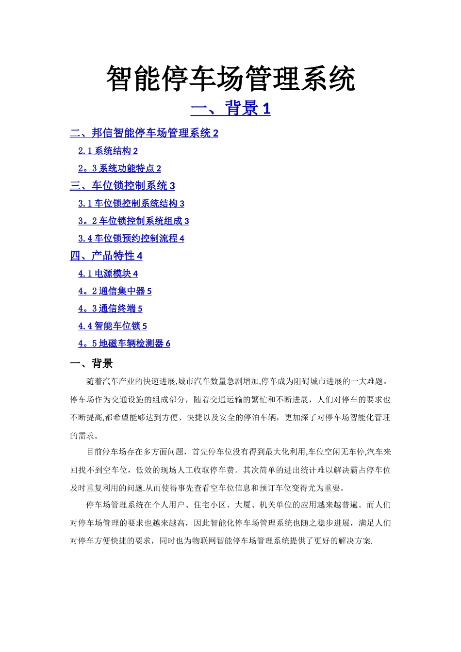 智能停车场解决方案_第1页