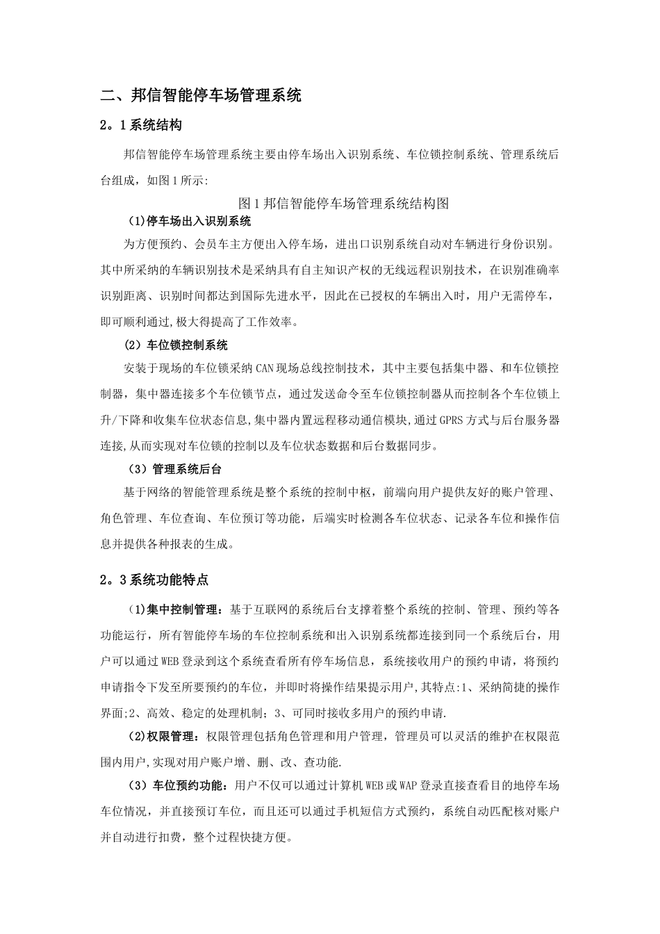 智能停车场解决方案_第2页
