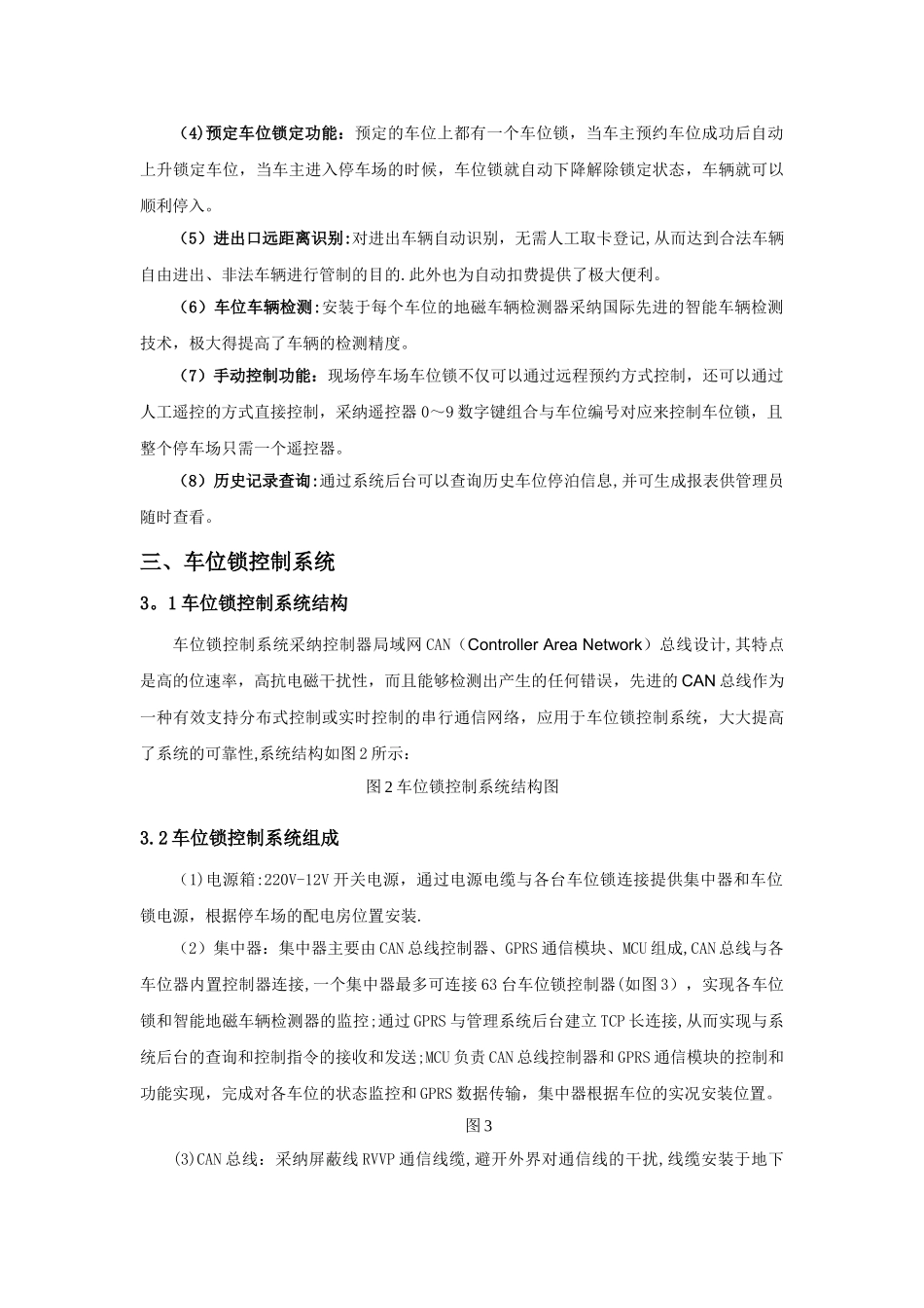 智能停车场解决方案_第3页