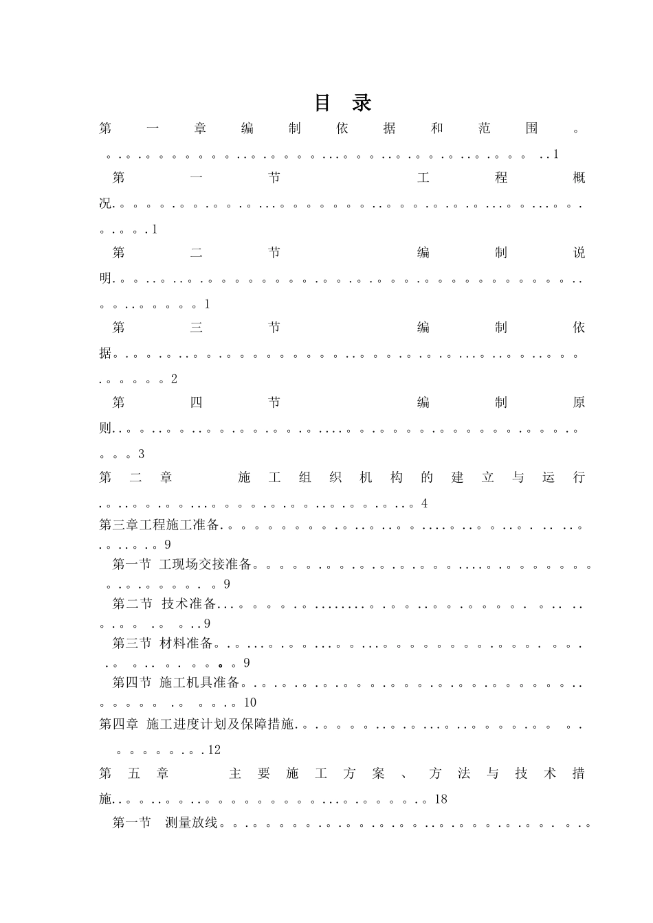 智能停车系统停车场施工组织设计方案2_第1页