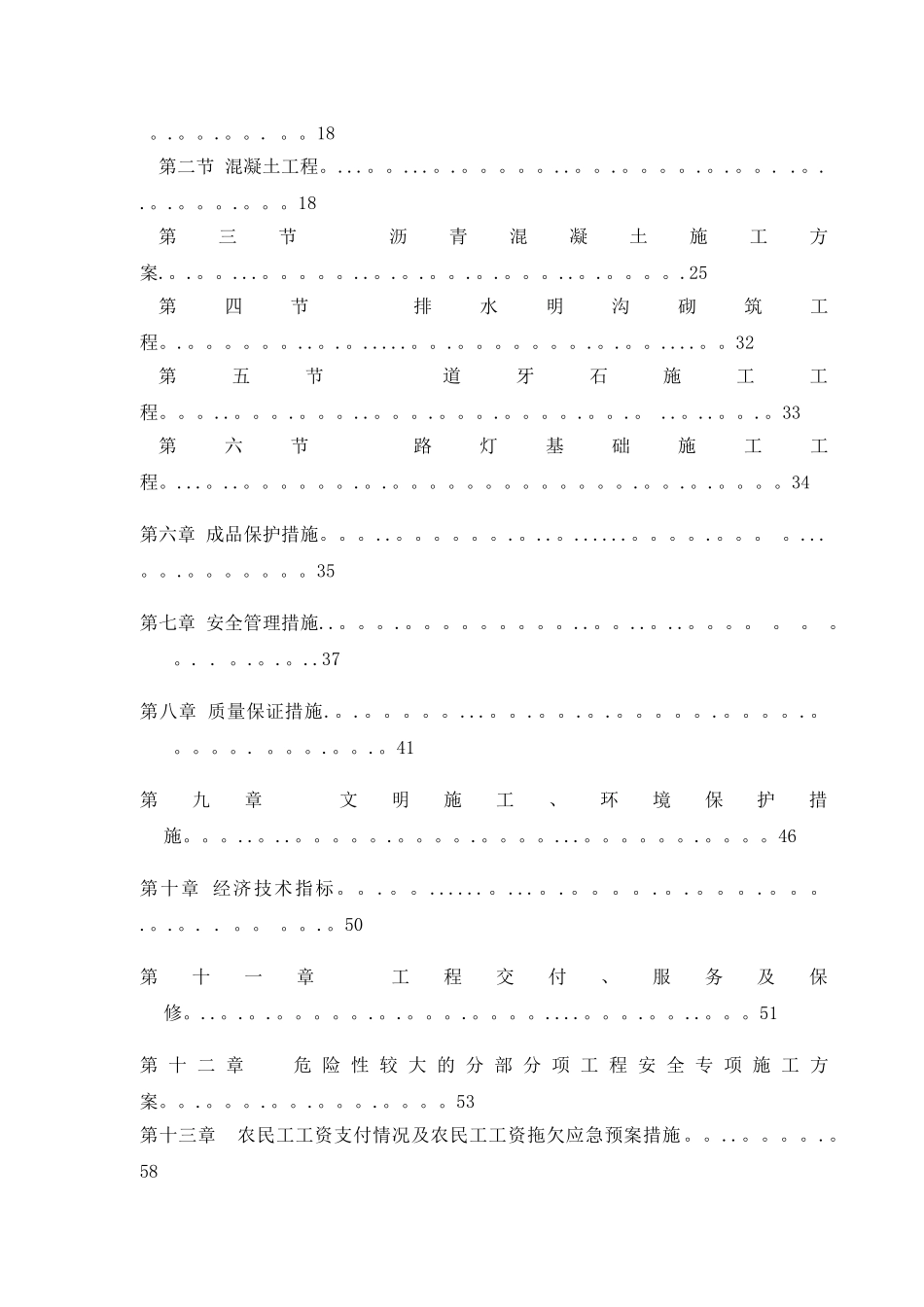 智能停车系统停车场施工组织设计方案2_第2页
