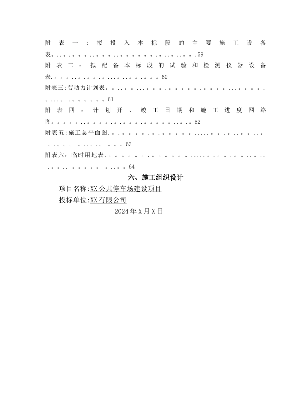 智能停车系统停车场施工组织设计方案2_第3页