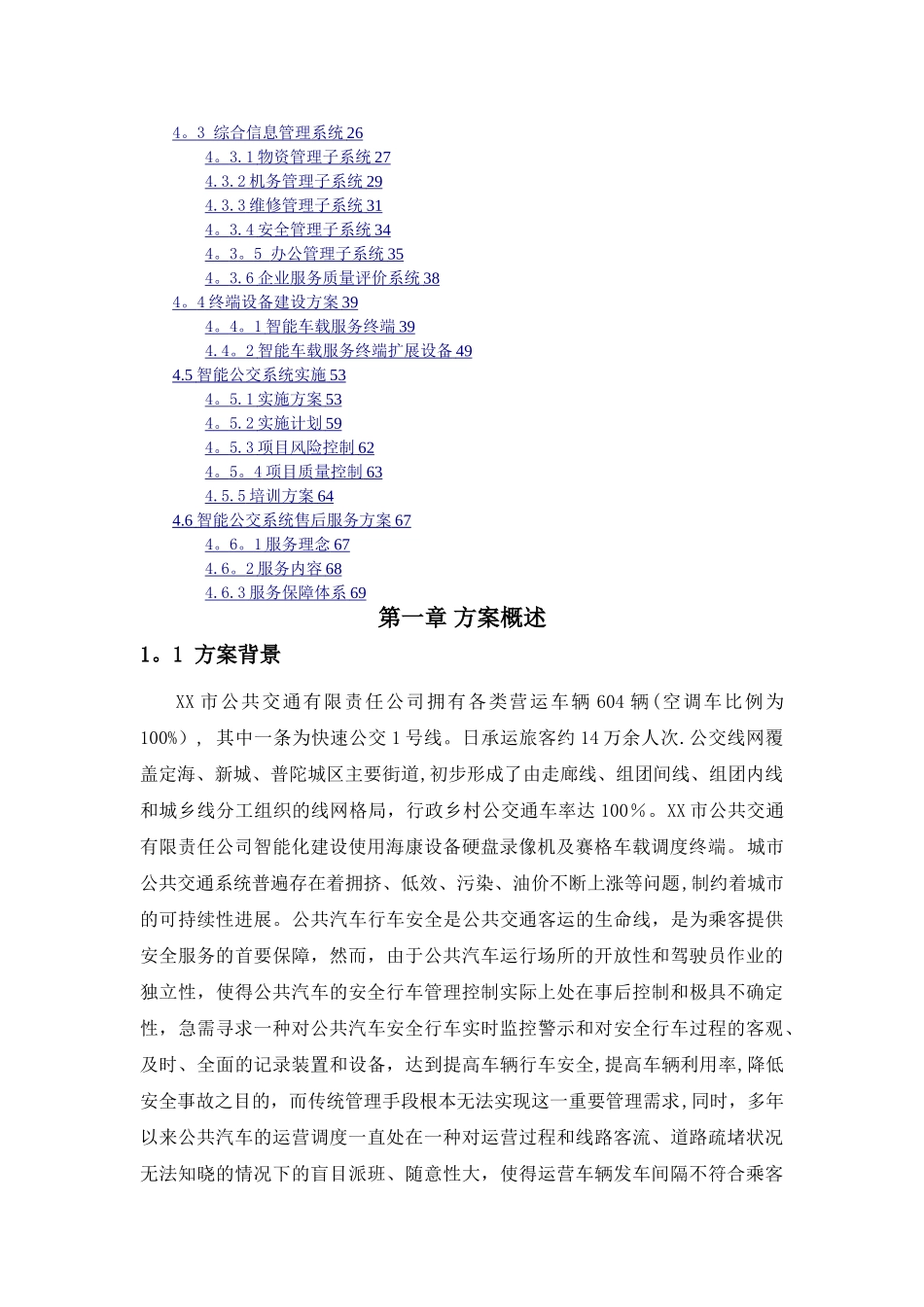 智能公交管理系统解决方案_第3页