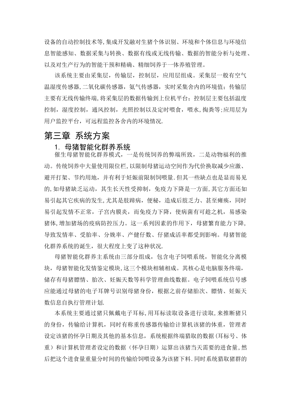 智能养猪场系统解决方案_第2页