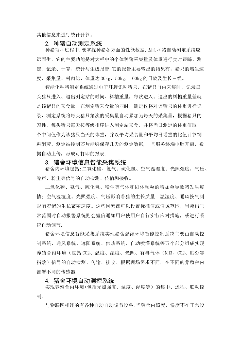 智能养猪场系统解决方案_第3页