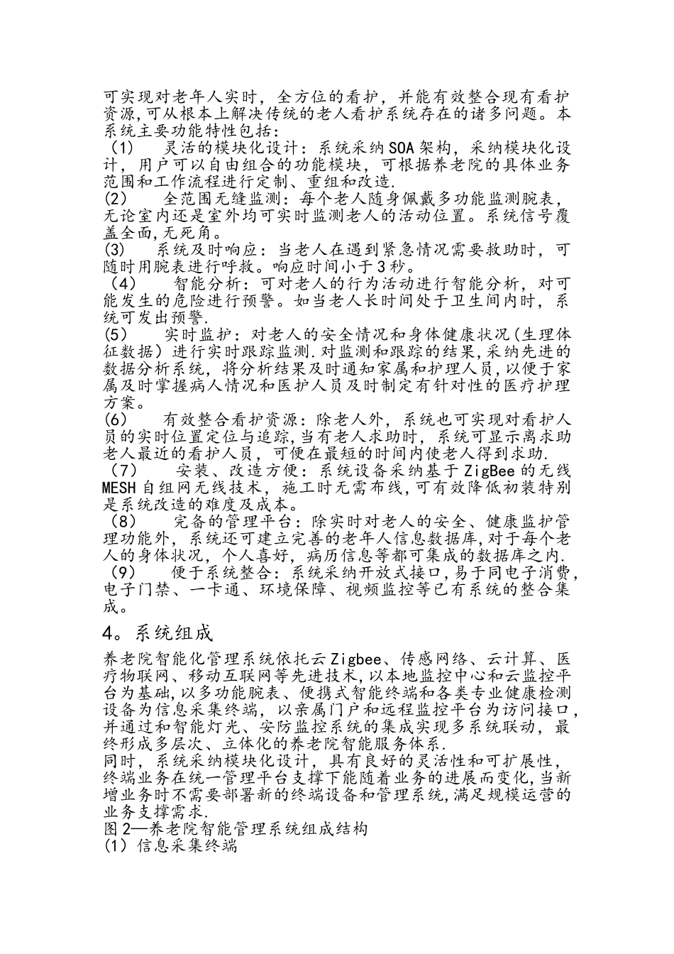 智能养老院系列产品方案_第2页