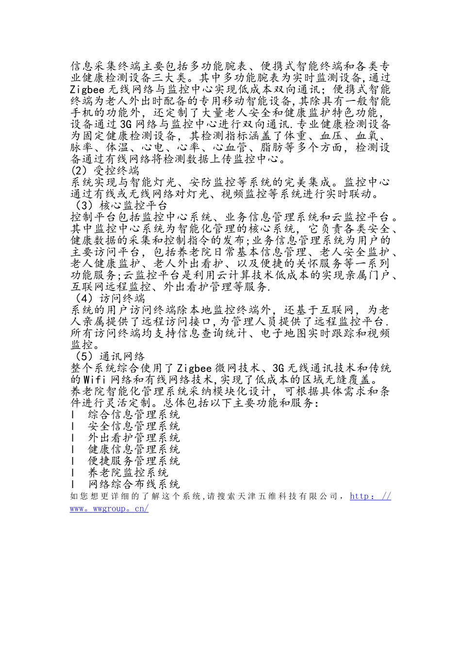 智能养老院系列产品方案_第3页