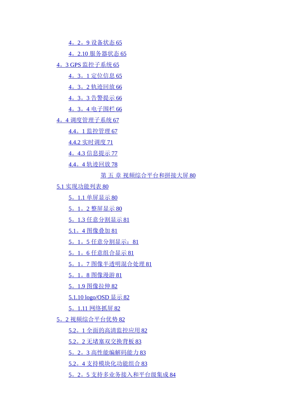 智能公交调度监控解决方案_第3页