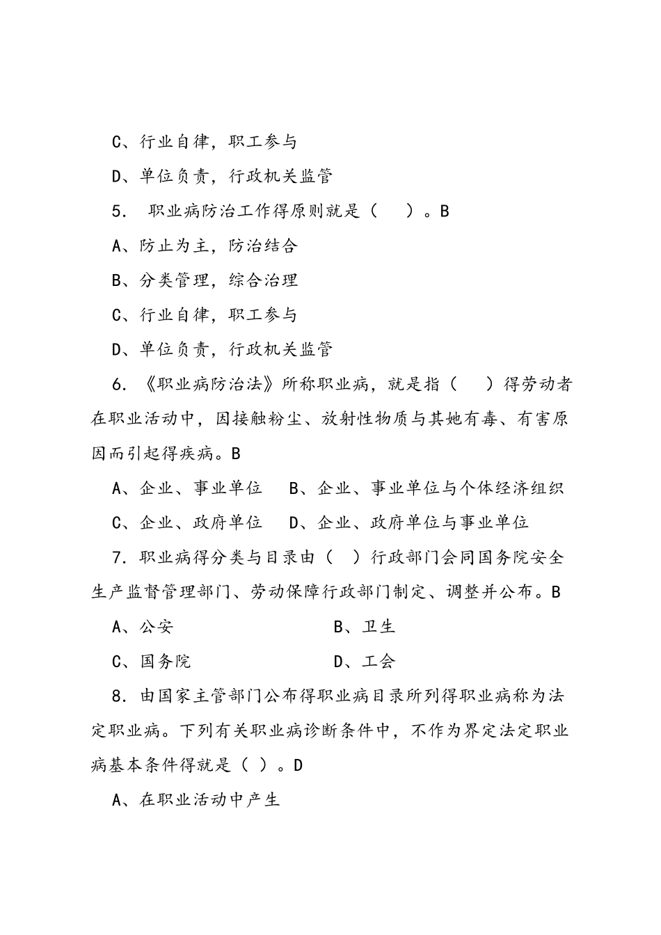 2025年《职业病防治法》试题库_第2页