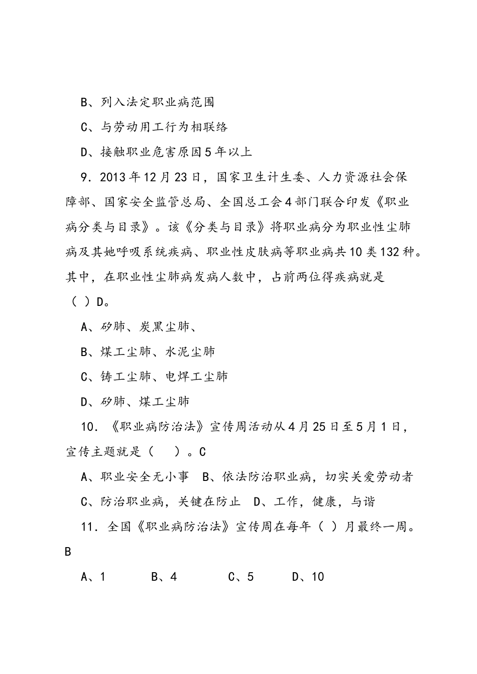 2025年《职业病防治法》试题库_第3页