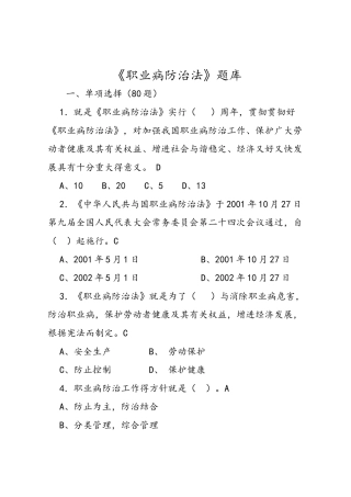 2025年《职业病防治法》试题库