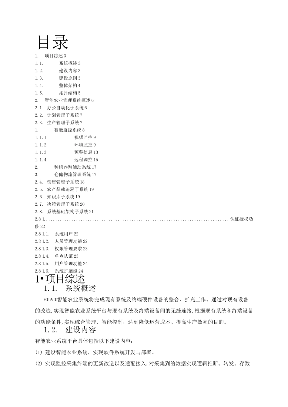 智能农业系统方案_第2页