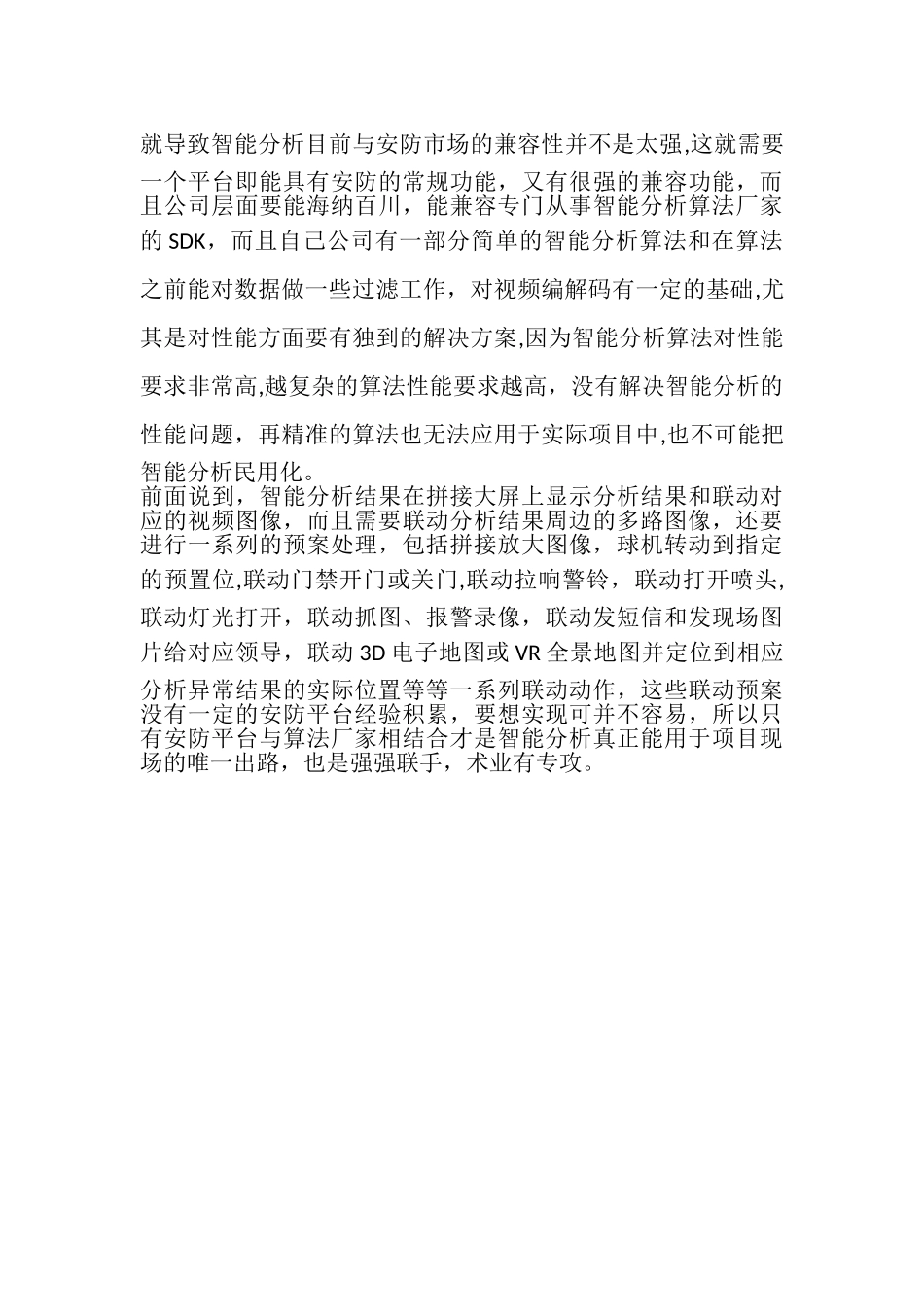 智能分析之深度学习和整体解决方案_第3页