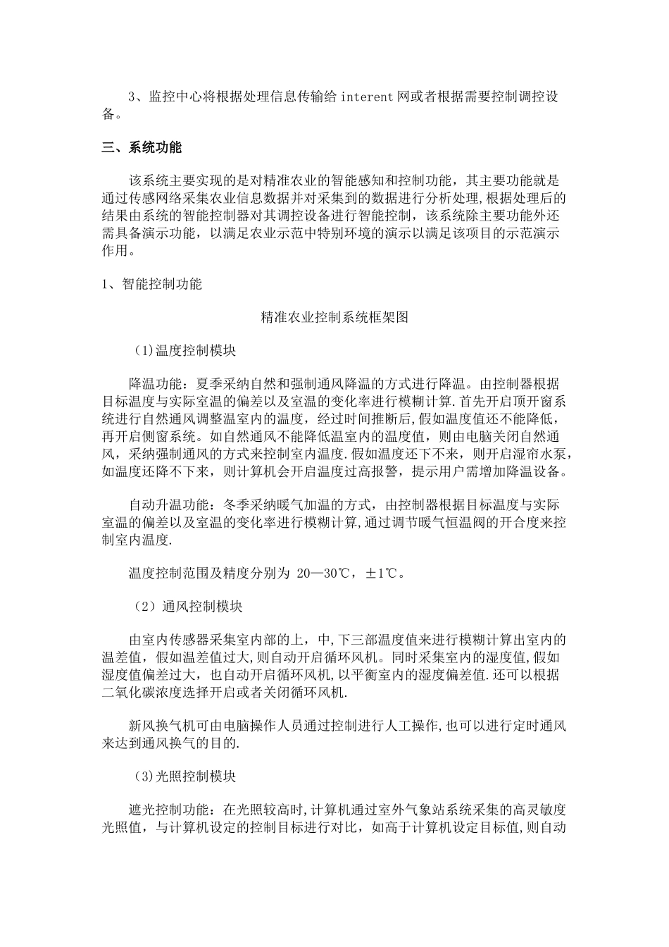 智能农业信息化管控系统解决方案_第3页
