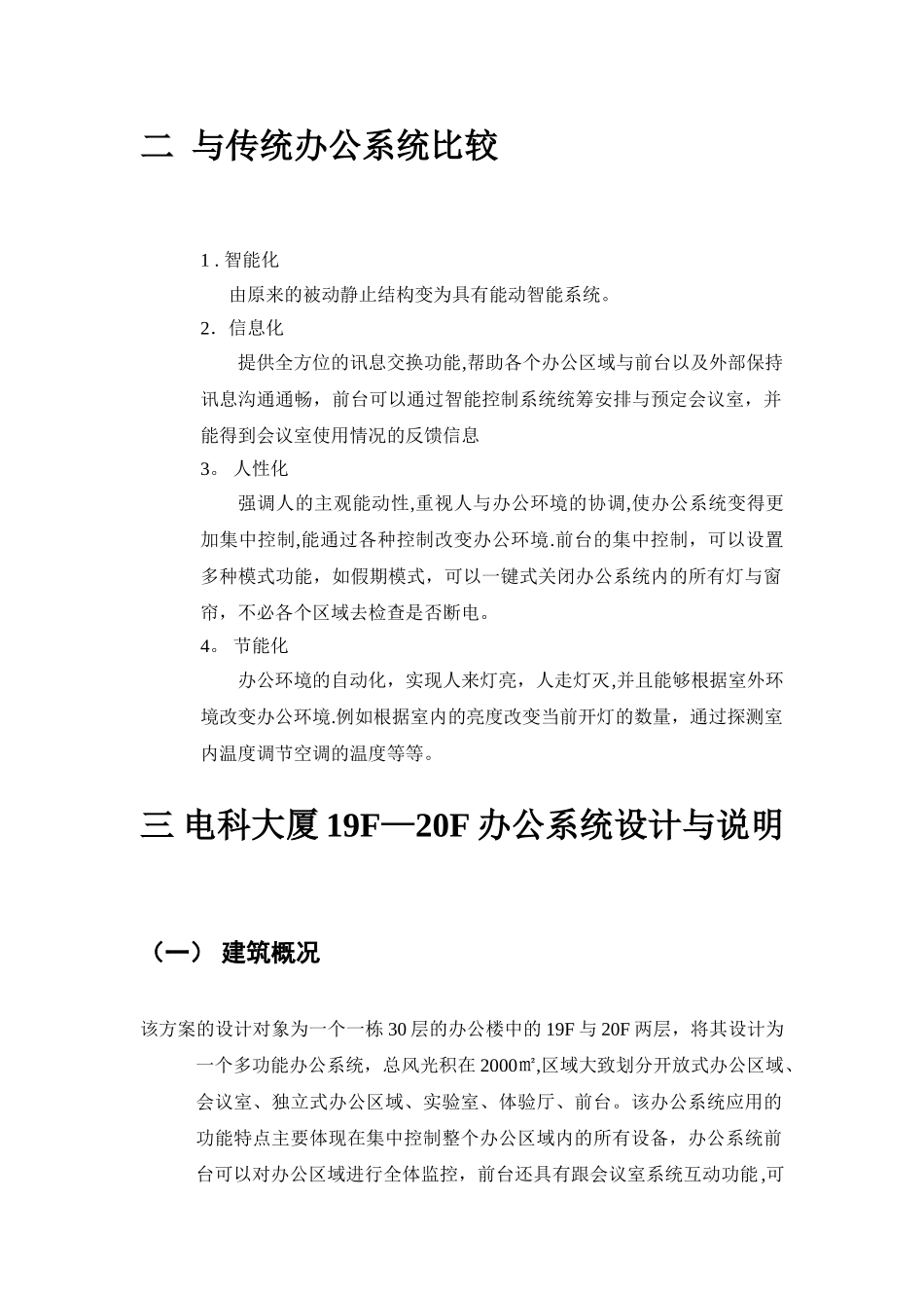 智能办公系统方案_第2页