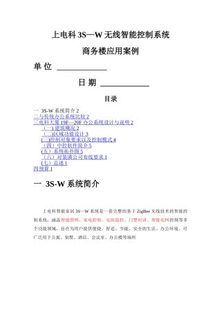 智能办公系统方案