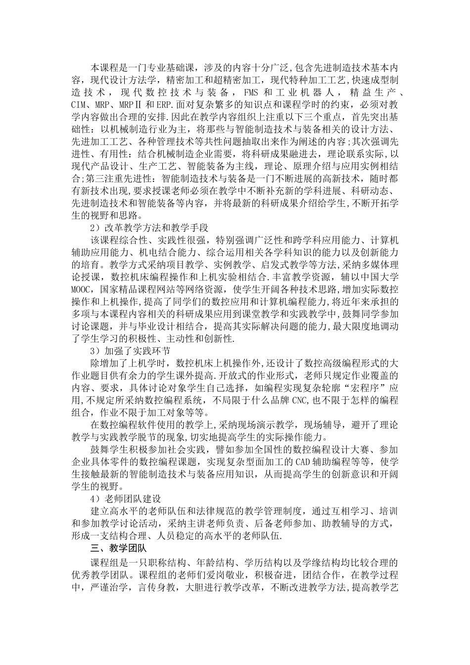 智能制造技术及装备专业核心骨干课程建设方案_第2页