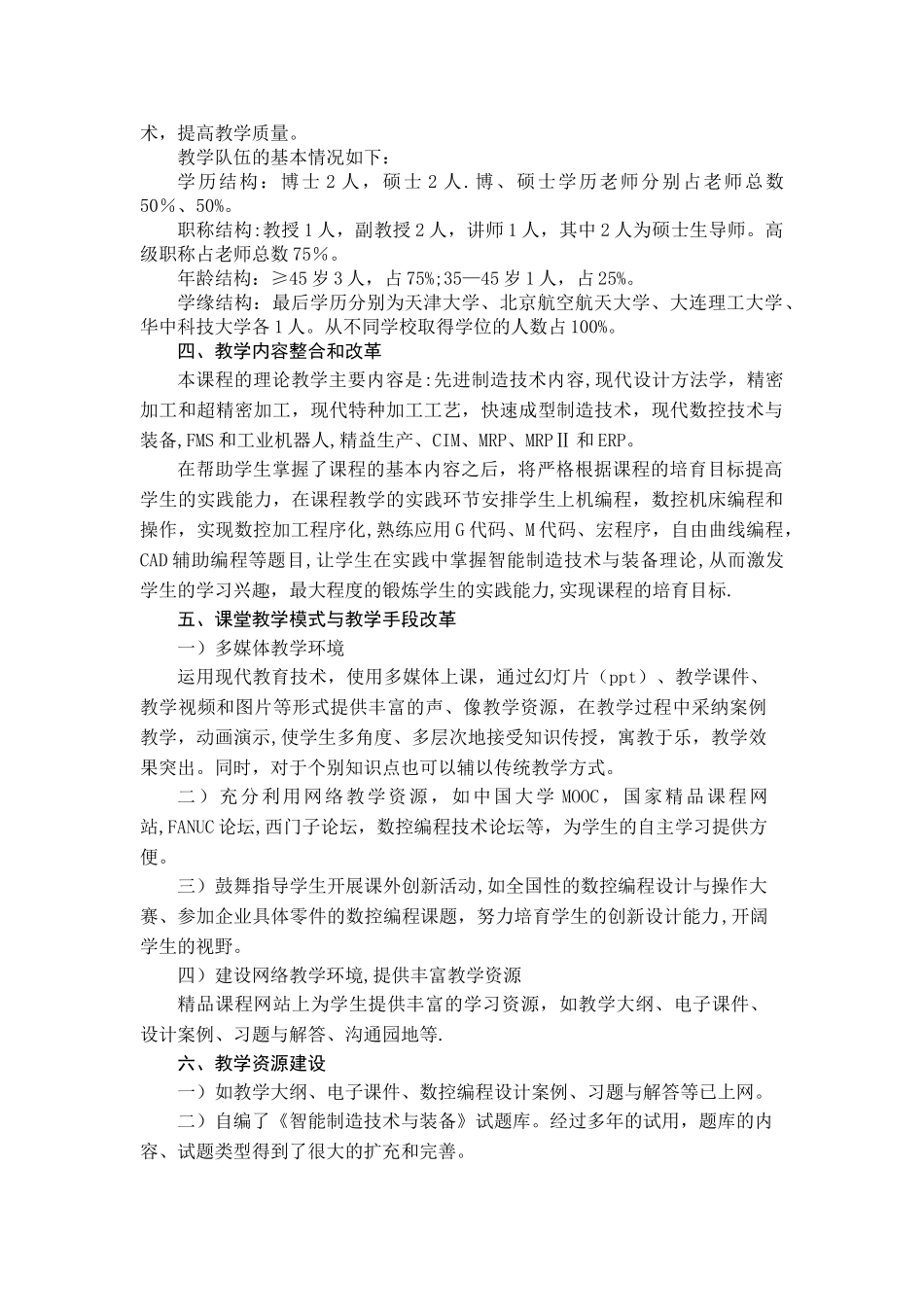 智能制造技术及装备专业核心骨干课程建设方案_第3页