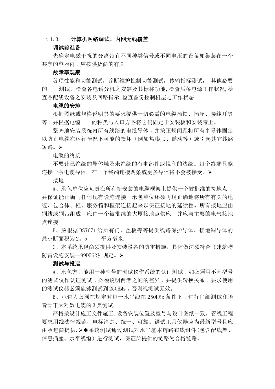 智能化25个系统施工调试方法-步骤-验收、试运行方法_第3页