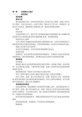 智能化25个系统施工调试方法-步骤-验收、试运行方法