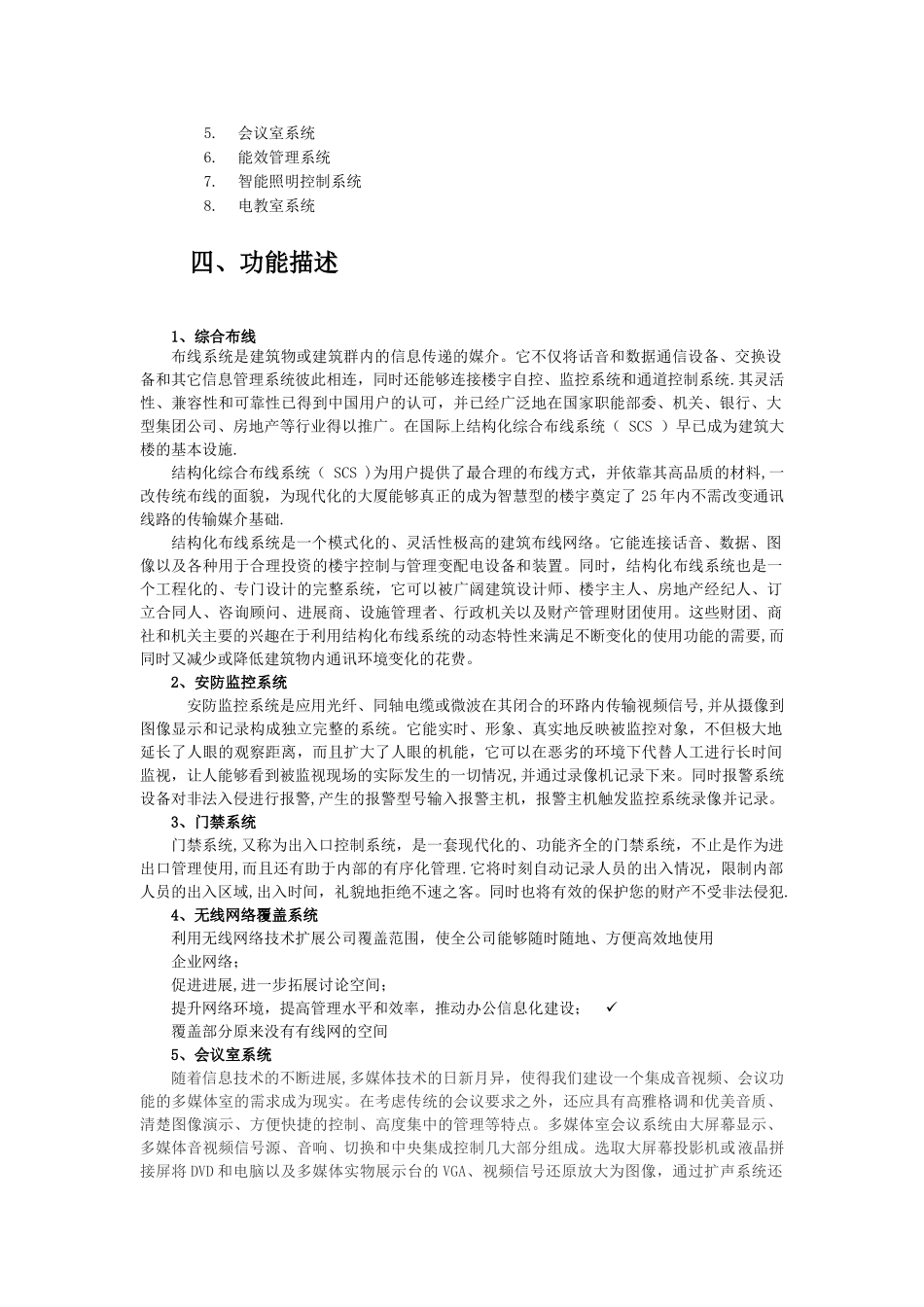 智能办公室系统建设方案_第2页