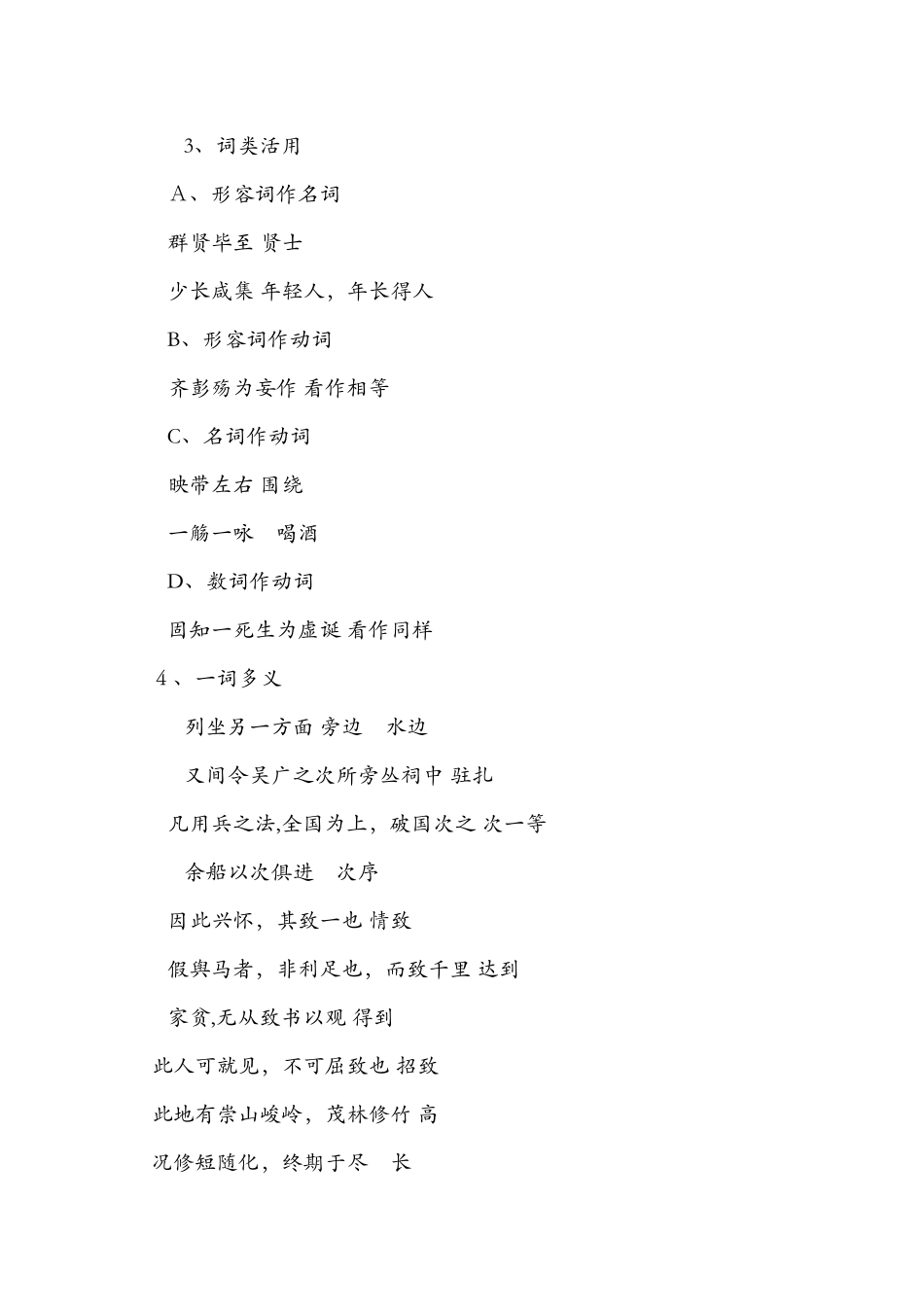 2025年《兰亭集序》知识点总结_第3页