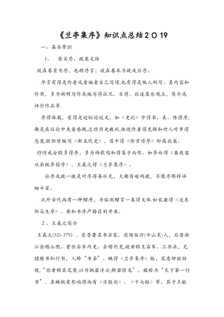 2025年《兰亭集序》知识点总结