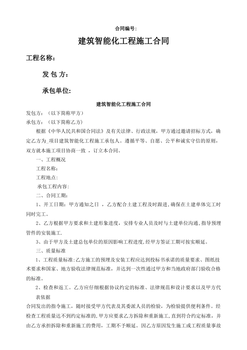 智能化专业分包承包合同_第1页