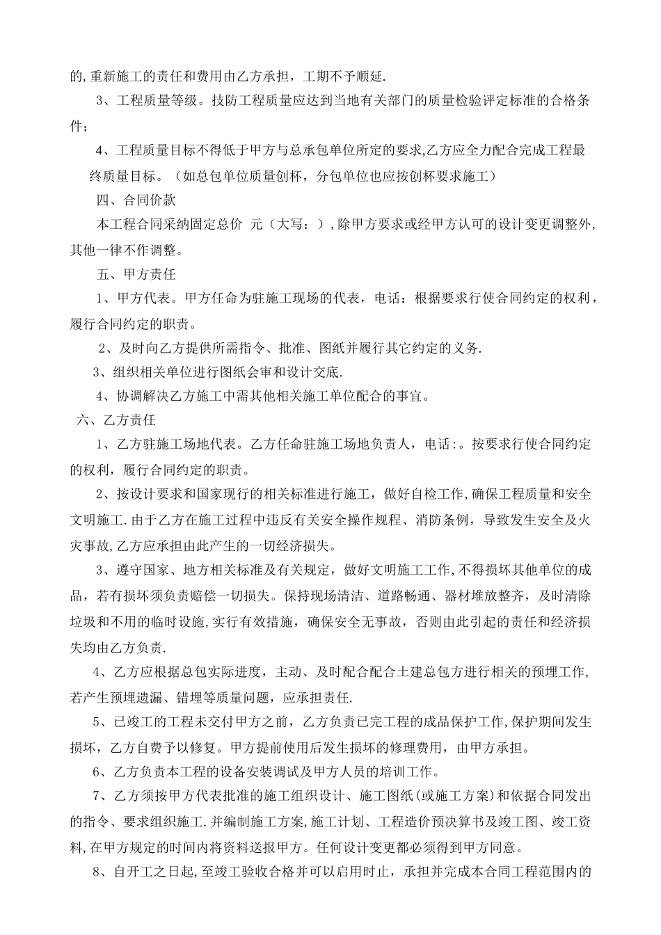 智能化专业分包承包合同_第2页