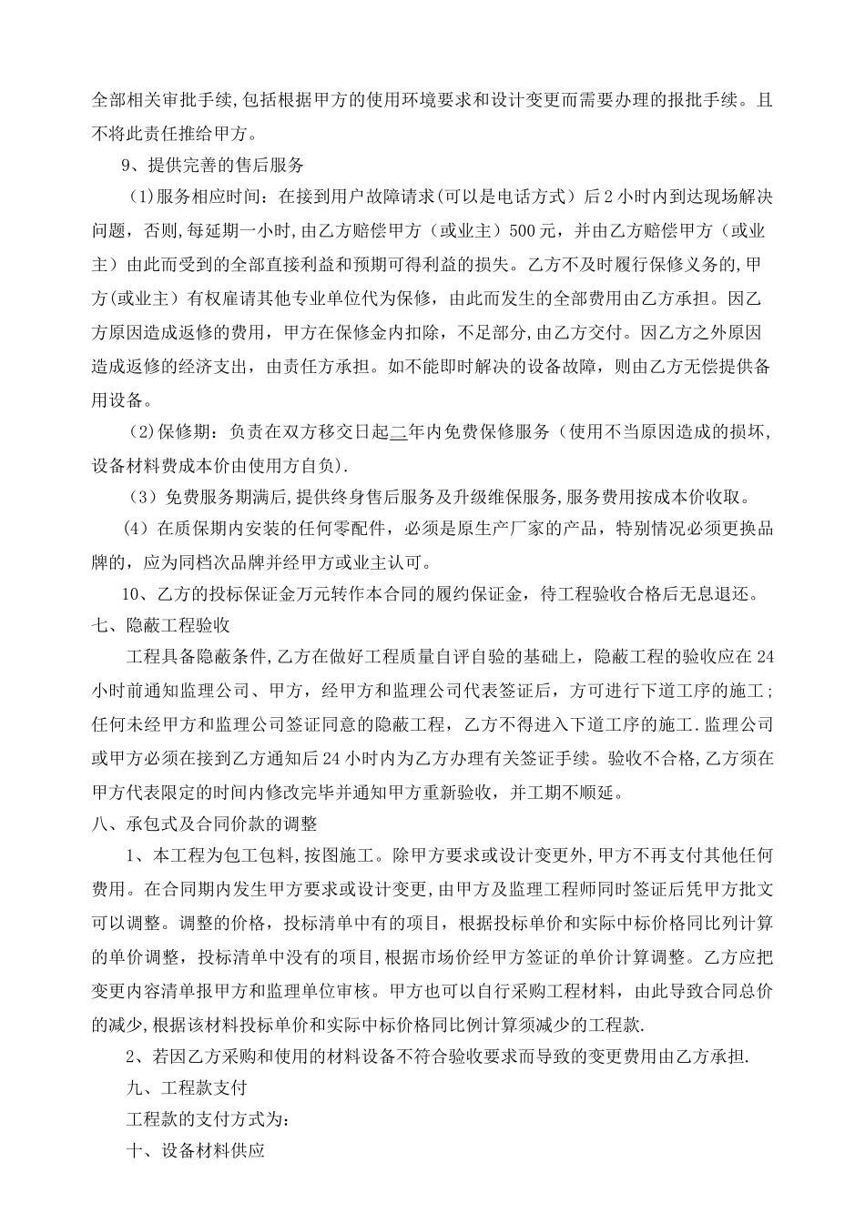 智能化专业分包承包合同_第3页