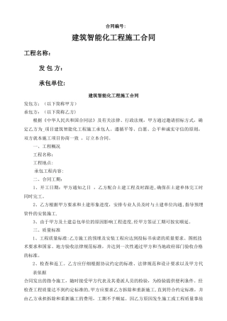 智能化专业分包承包合同