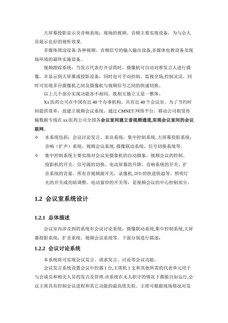 智能化会议系统方案_第2页