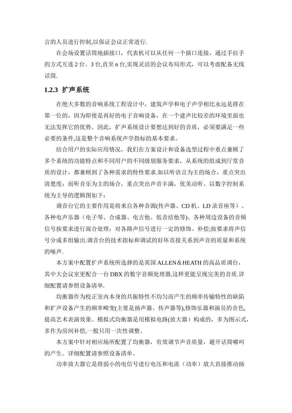 智能化会议系统方案_第3页