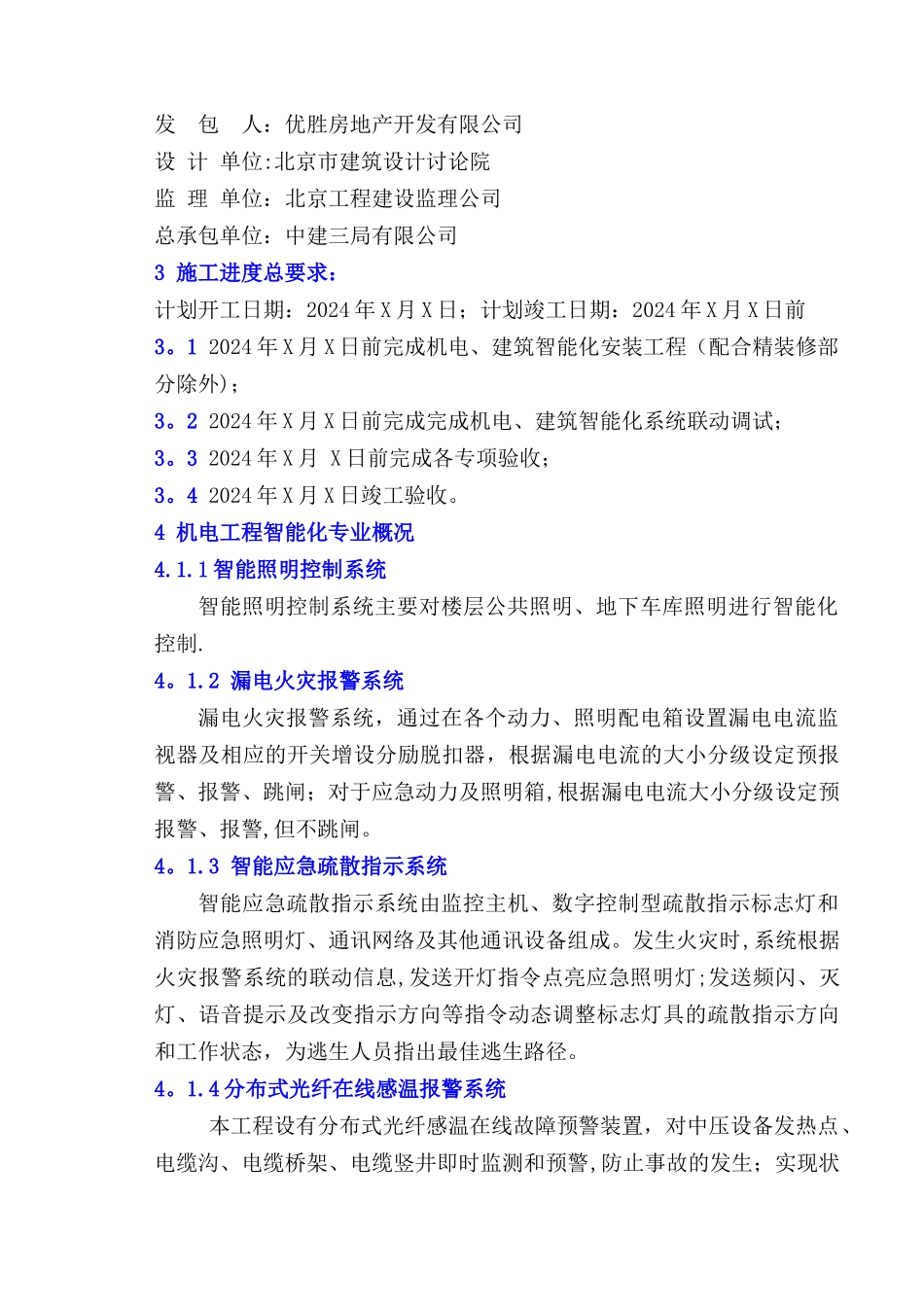 智能化专业施工组织设计-优胜大厦_第2页