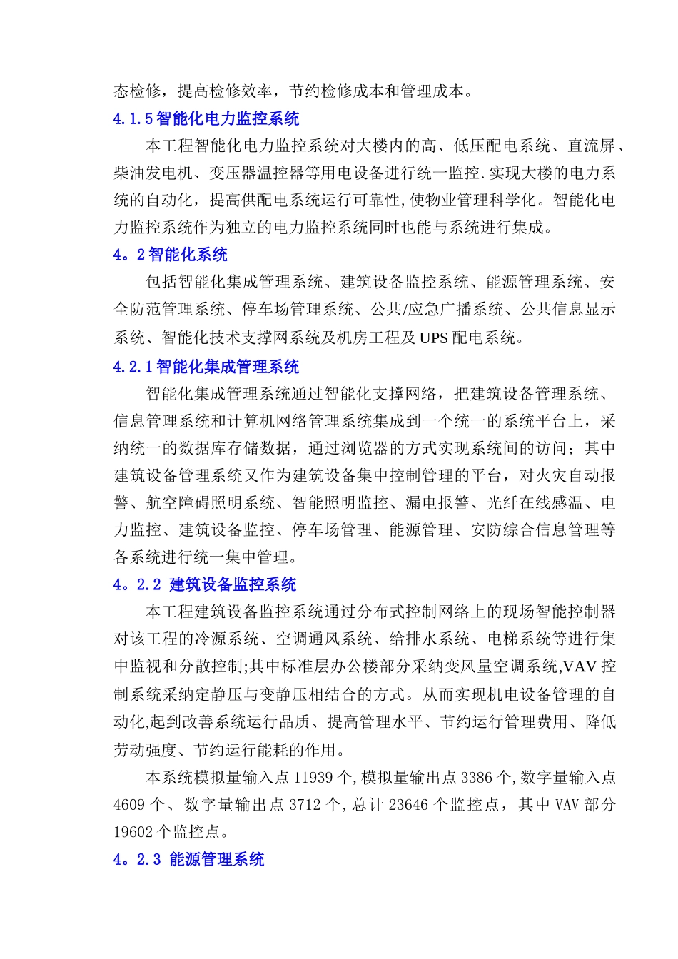 智能化专业施工组织设计-优胜大厦_第3页