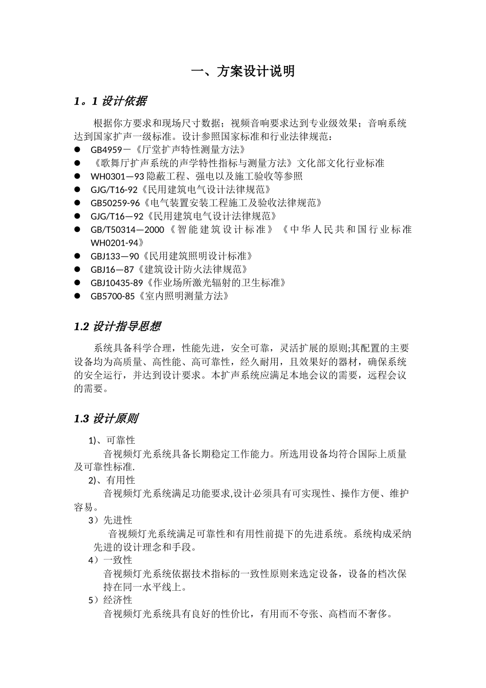 智能化会议室方案1.0_第2页