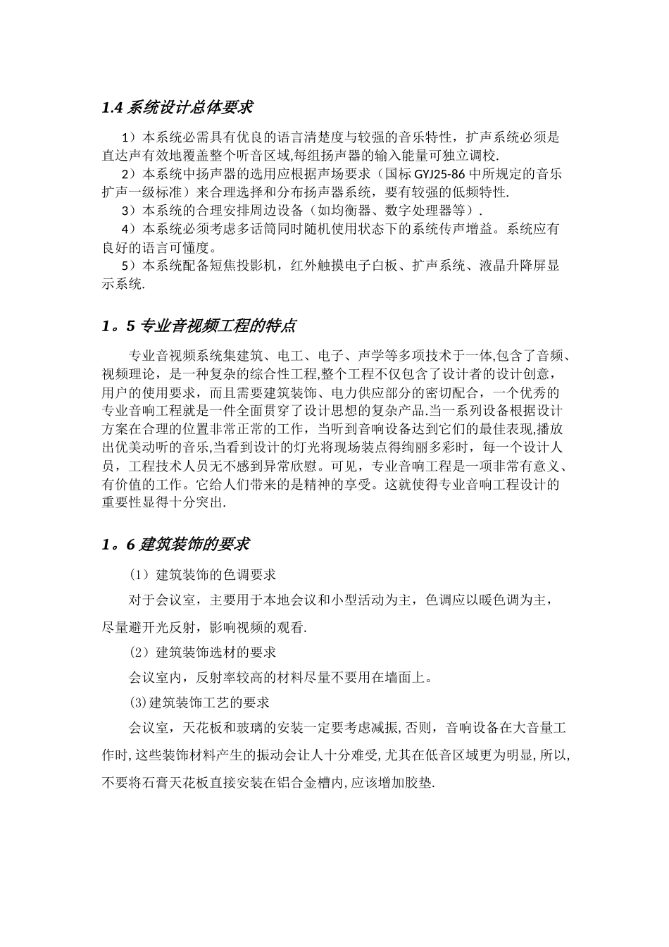 智能化会议室方案1.0_第3页