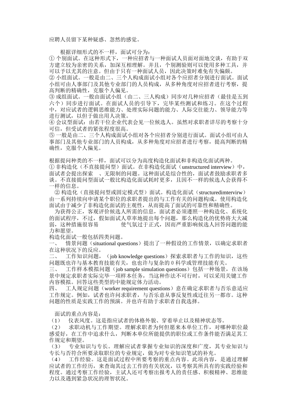 2025年面试程序方式与技巧_第2页