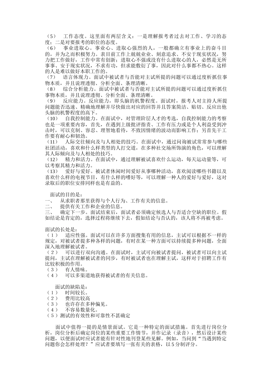 2025年面试程序方式与技巧_第3页