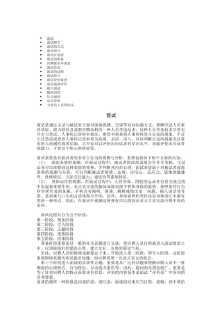 2025年面试程序方式与技巧