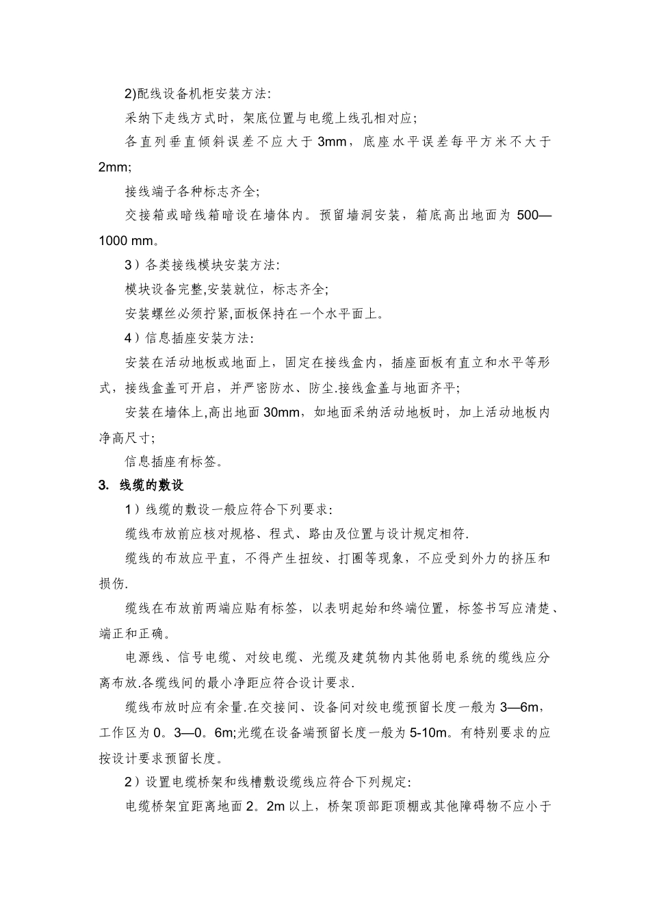 智能化各系统施工方案_第2页