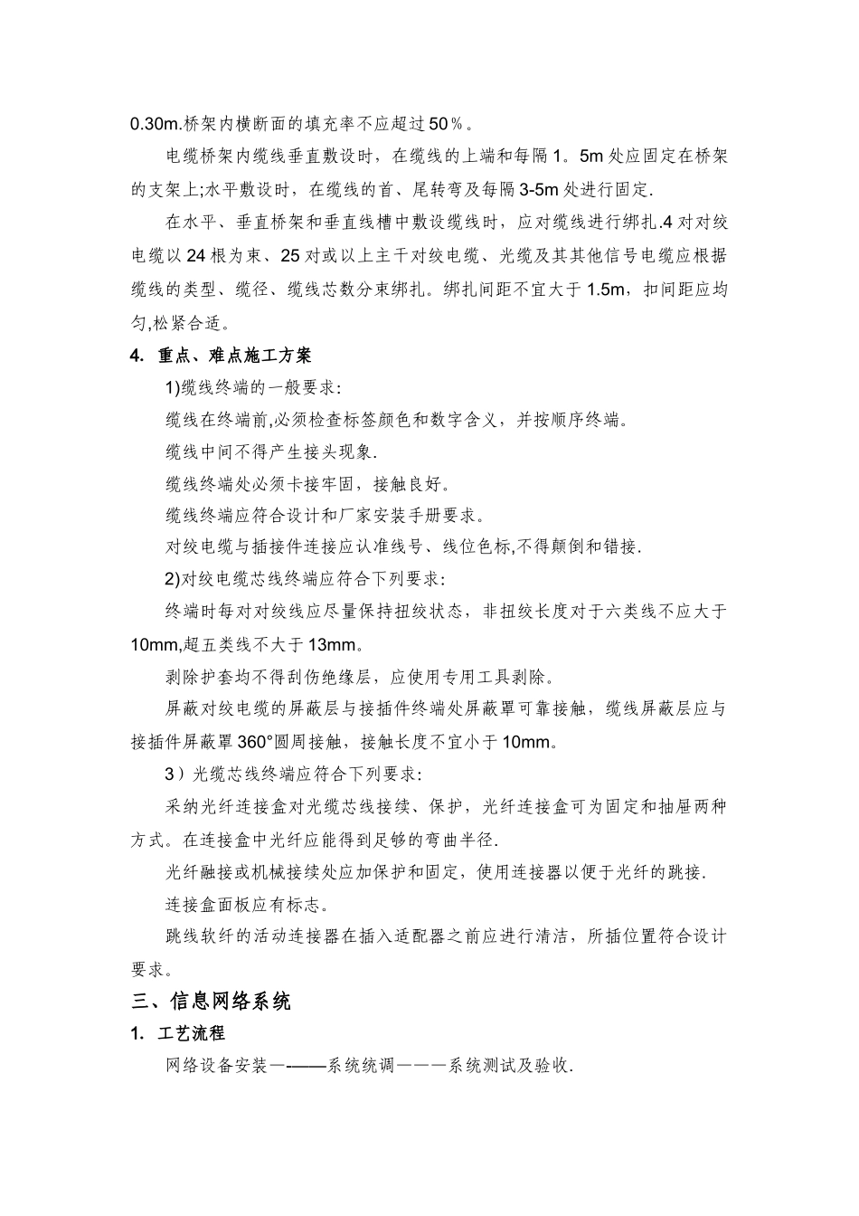 智能化各系统施工方案_第3页
