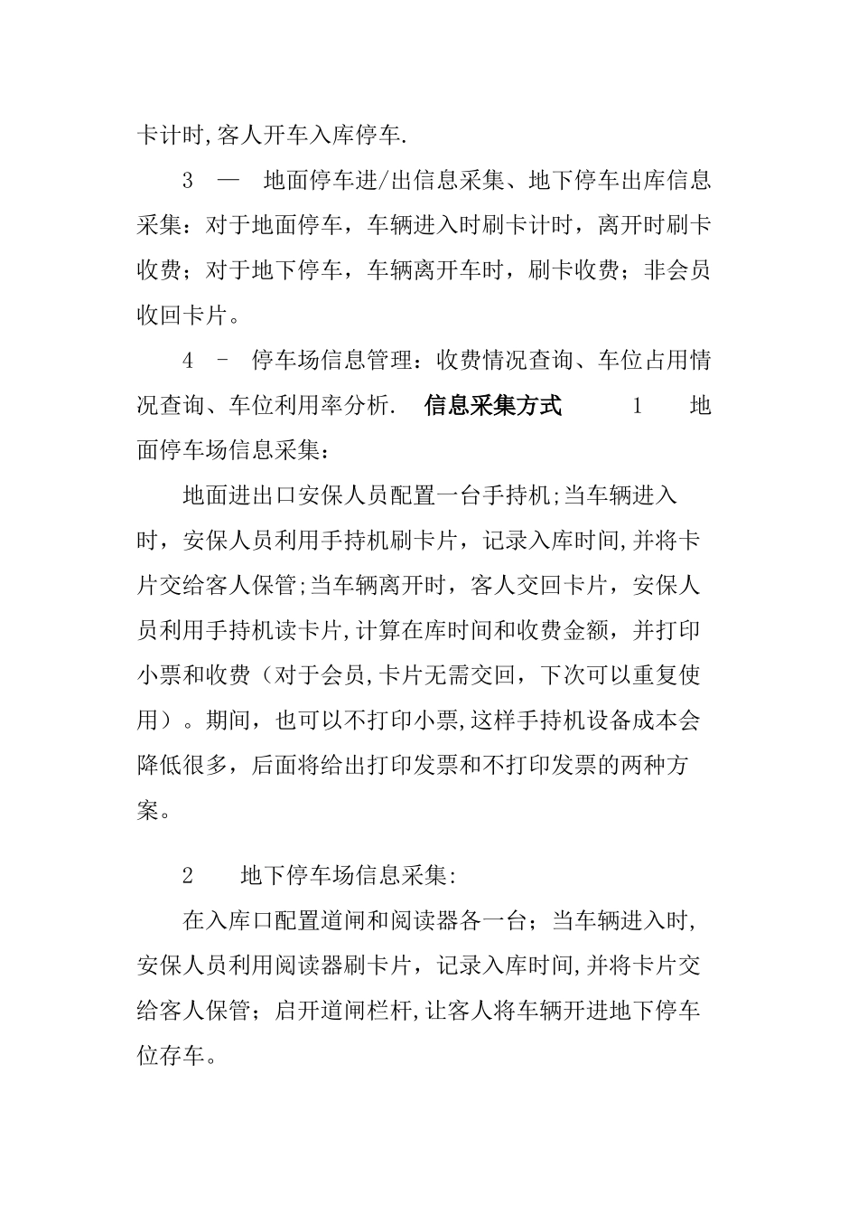 智能化停车场管理系统_第2页
