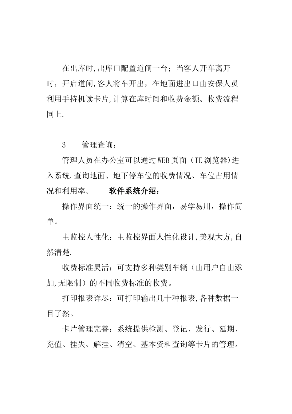 智能化停车场管理系统_第3页