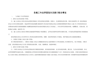 智能化各施工专业界面划分及接口配合事宜