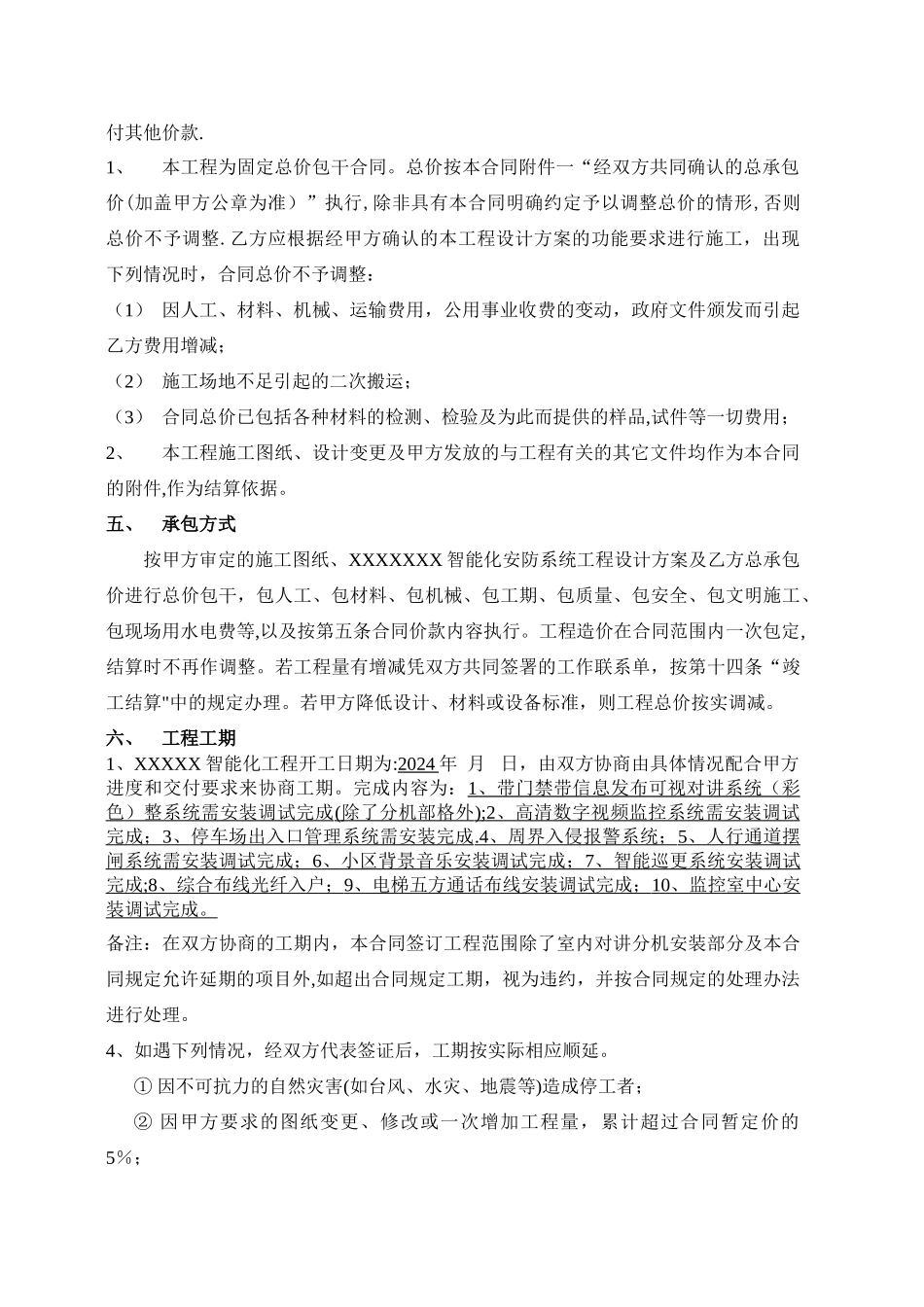 智能化安防系统工程施工合同_第2页