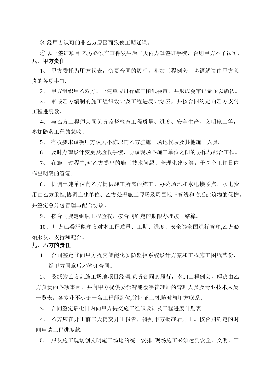 智能化安防系统工程施工合同_第3页