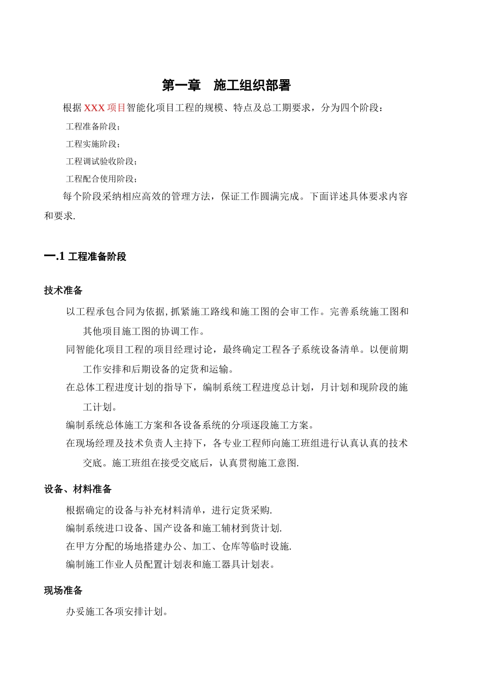 智能化安全文明施工设计方案_第3页
